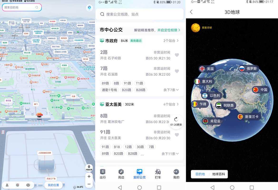 百度地图_v21.4.0去广告清爽纯净精简版