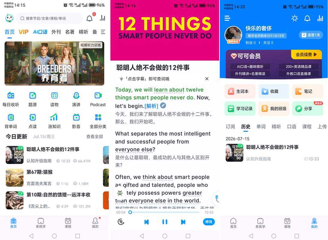 可可英语 v4.9.78 去广告解锁VIP会员版