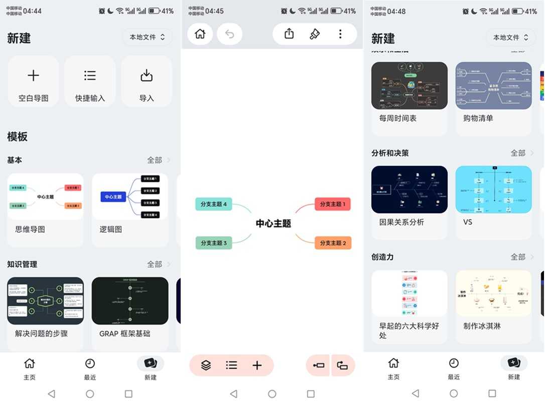 XMind思维导图APP_v26.05.01456_解锁付费版