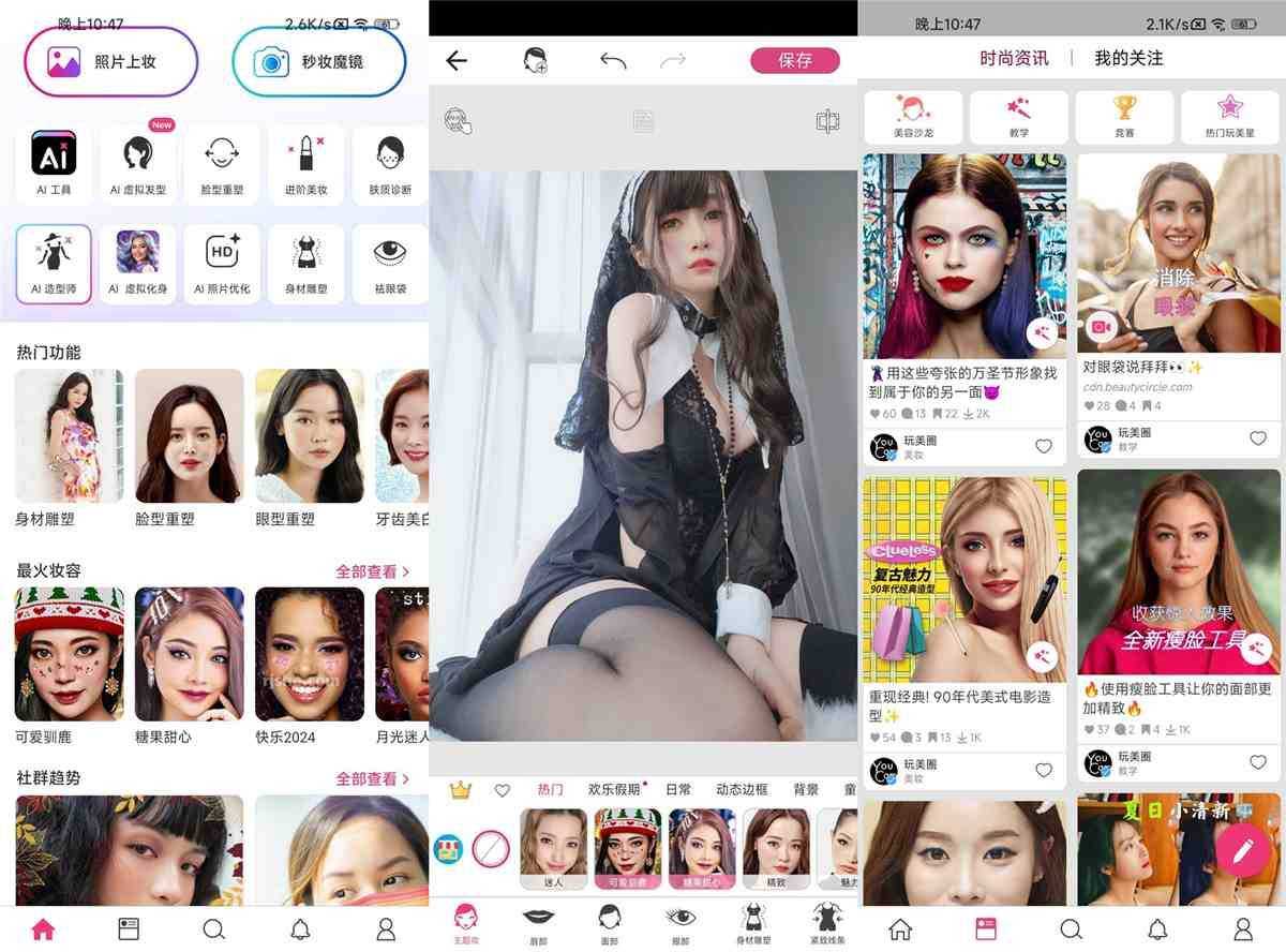 玩美彩妆(YouCam Makeup) v6.45.2 高级会员解锁版