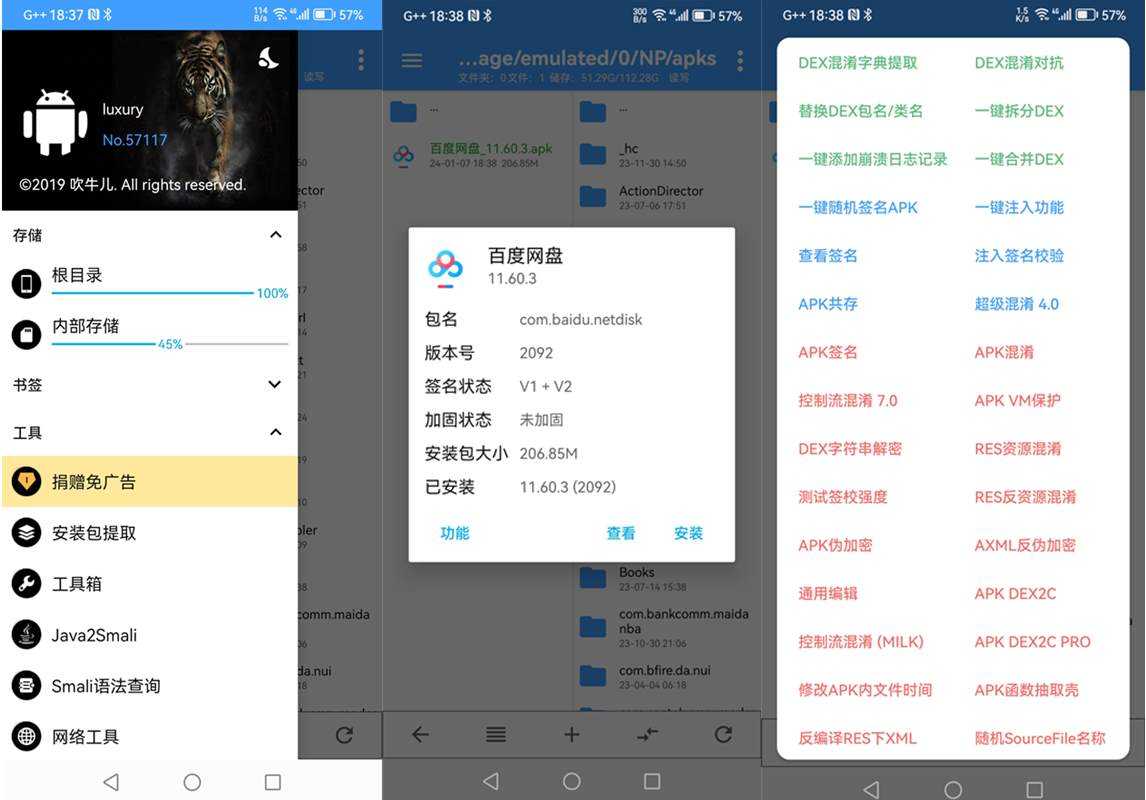 NP管理器(安卓逆向神器) v3.1.47 清爽版