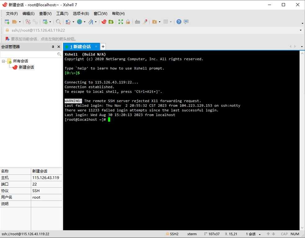NetSarang Xshell 8 Build 0102 中文绿色特别版