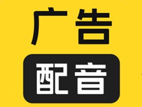 广告配音大全 v2.0.63 解锁会员版_广告促销配音