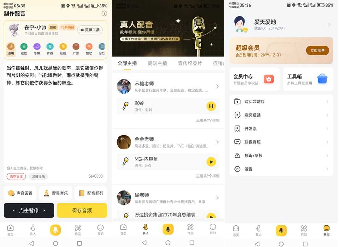广告配音大全 v2.0.63 解锁会员版_广告促销配音