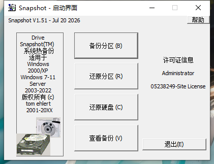 Drive SnapShot(Windows系统热备份软件)v1.51.0.1869 中文绿色版