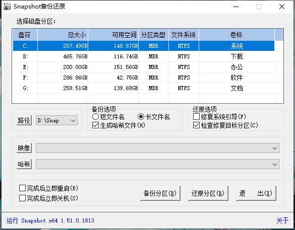 Drive SnapShot(Windows系统热备份软件)v1.51.0.1869 中文绿色版