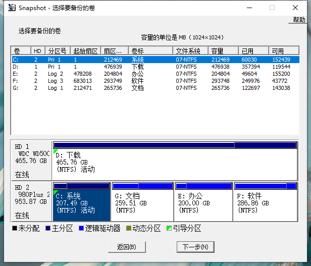 Drive SnapShot(Windows系统热备份软件)v1.51.0.1869 中文绿色版