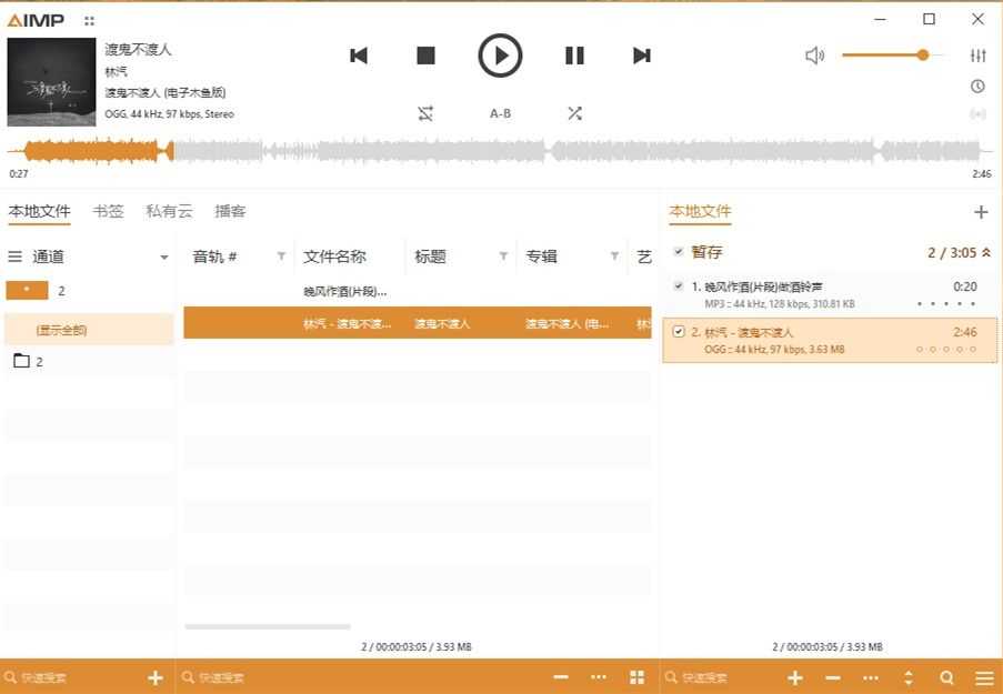 AIMP音频播放器 v6.00.3076 中文绿色版