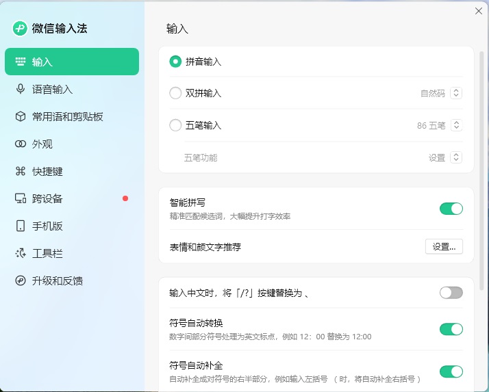微信键盘-微信输入法(微信官方出品) v2.1.1.6 BEIKING绿色精简版