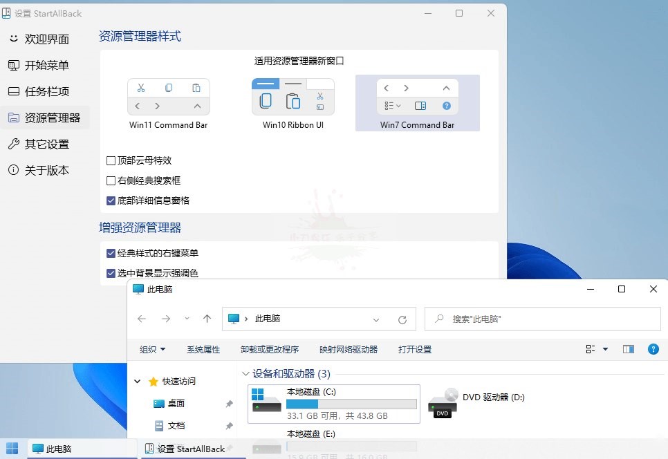 StartAllBack(Win11开始菜单增强工具) v3.9.24.5380 中文免激活绿色版