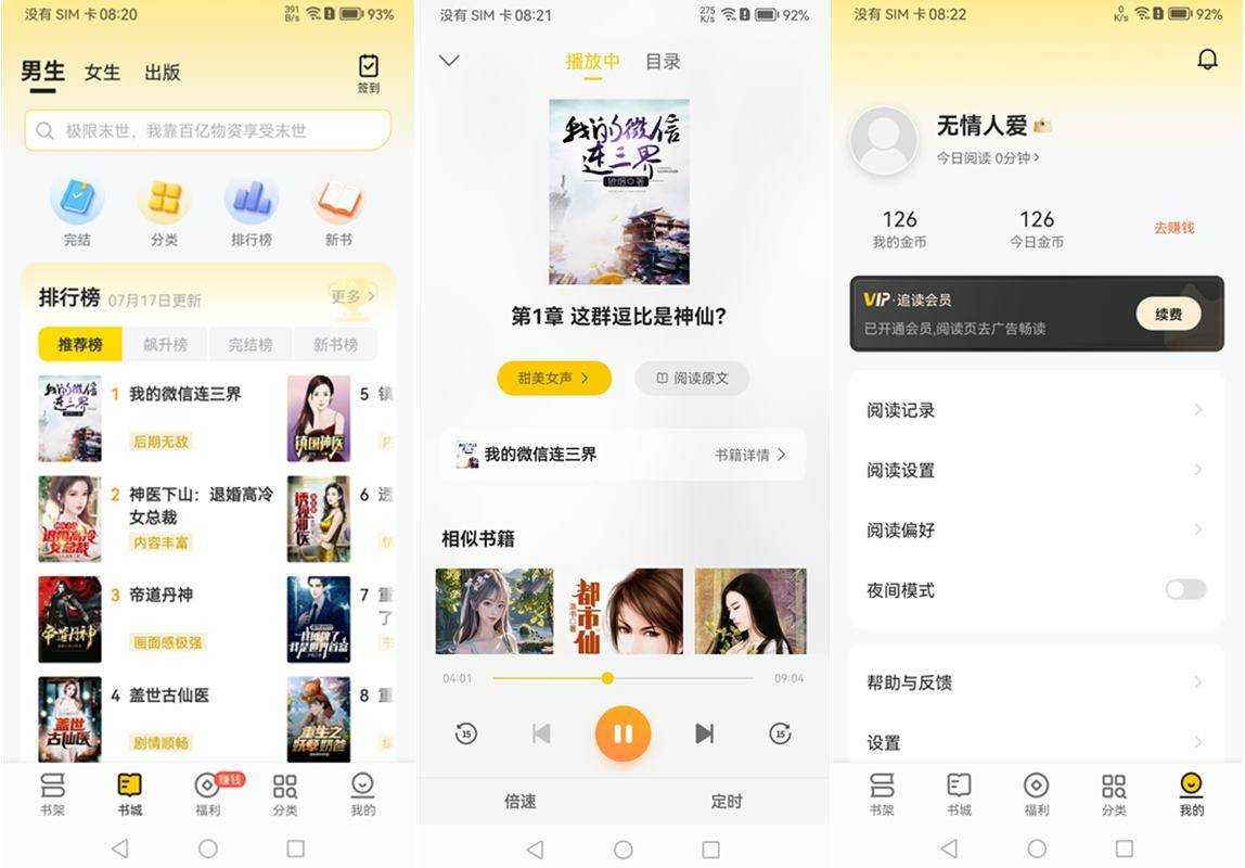 追读小说 v2.7.4.4 解锁永久会员绿色纯净版