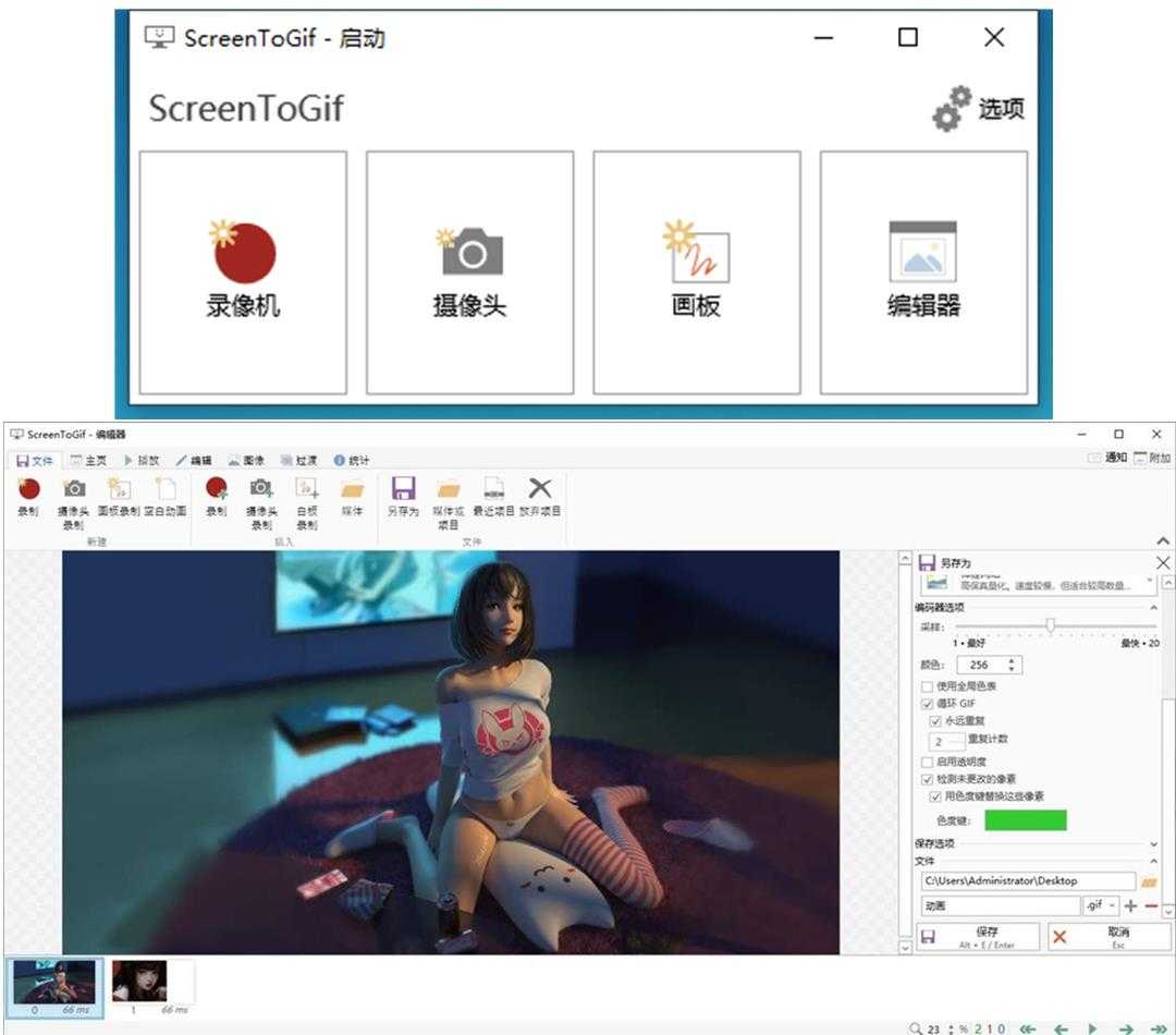 ScreenToGif(Gif工具GIF录制软件) v2.43.2
