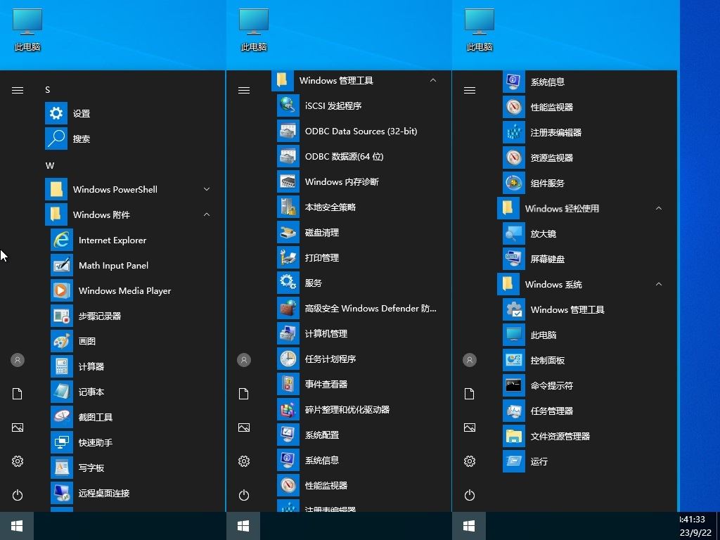 小修Win10 v22H2(19045.3208) 轻度|深度精简美化版 二合一