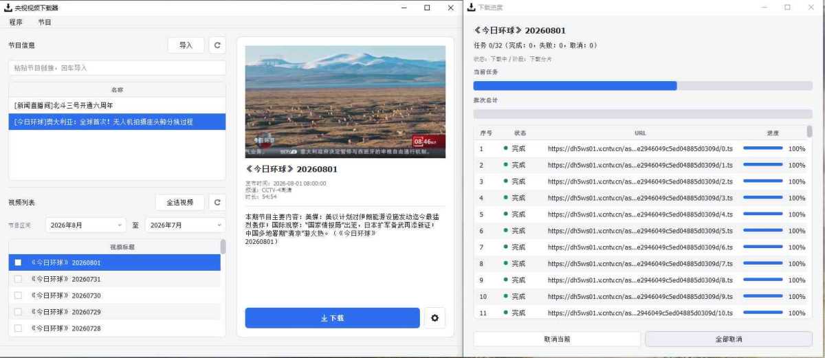 央视视频下载器 | CCTVVideoDownloader v4.4.0 中文绿色版