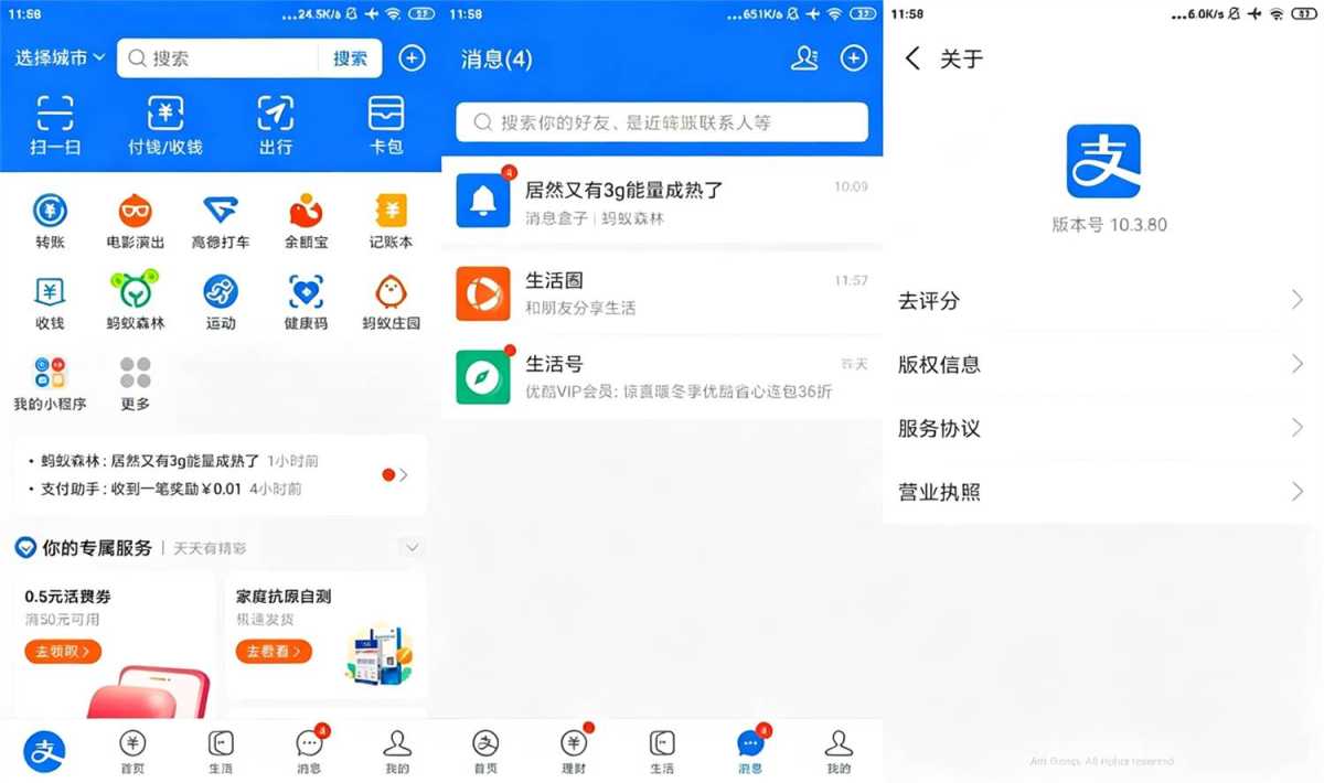 支付宝 v12.12.1.7200(212013) 最新谷歌纯净精简版