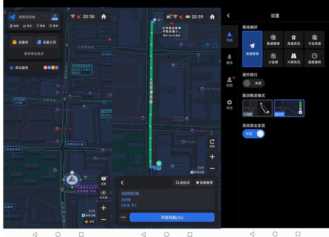 高德地图车机版 v9.5.0.600013 修改版