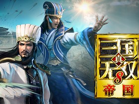 真三国无双8 帝国 Build.20984287 免安装中文豪华绿色版|全季票+全DLC+修改器+完美手柄适配|解压即撸 真三国无双8 帝国 Build.20984287 免安装中文豪华绿色版|全季票+全DLC+修改器+完美手柄适配|解压即撸