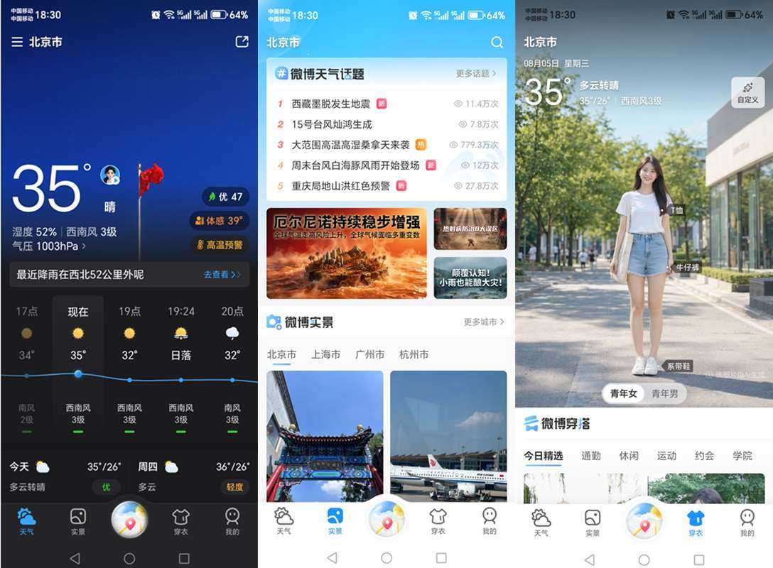 天气通 v9.50 解锁VIP会员版_精准天气信息