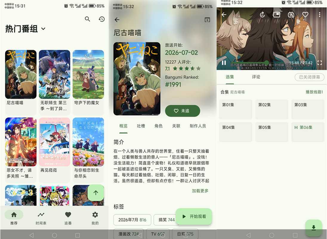开源追番 Kazumi v2.2.7 全网聚合+弹幕狂欢跨次元弹幕对线