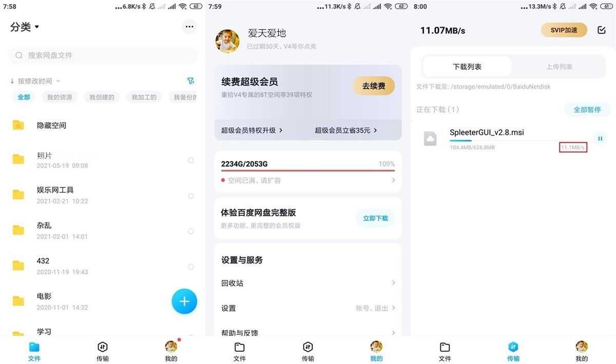 百度网盘 v13.30.6 无广告纯净版
