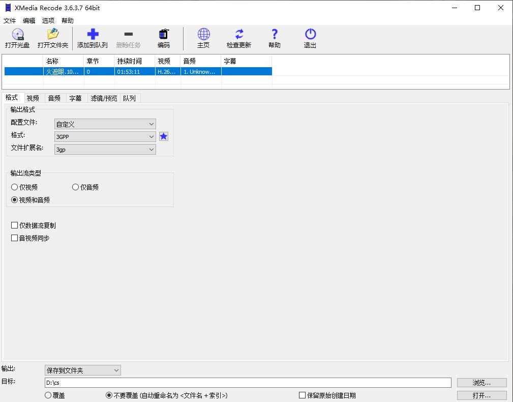 视频转换工具 | XMedia Recode v3.6.3.6 多语便携版