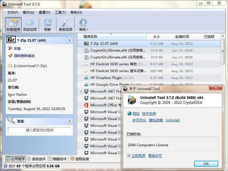 软件卸载工具 Uninstall Tool 3.8.2 Build 5761 中文绿色版