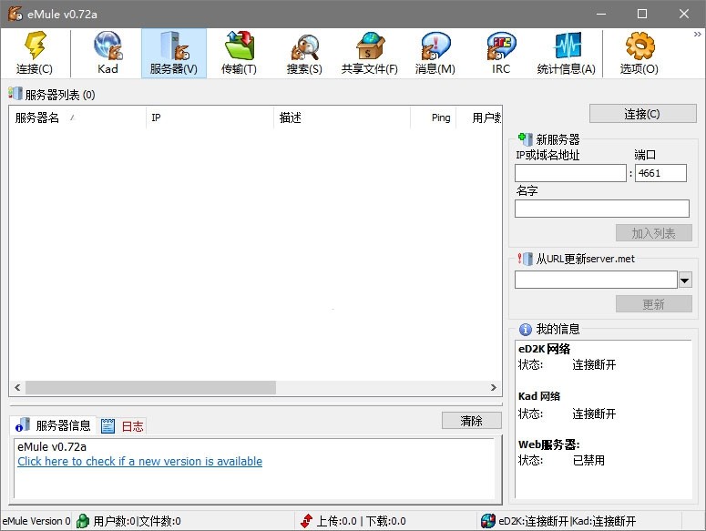 eMule v0.72a 社区版中文绿色版(老牌电驴P2P下载软件)