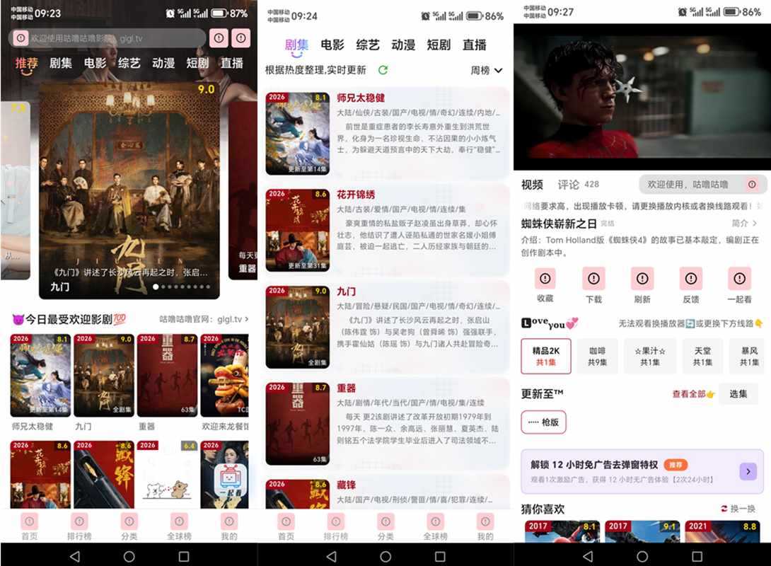 咕噜咕噜 v2.1.3 解锁会员纯净版_免费影视追剧
