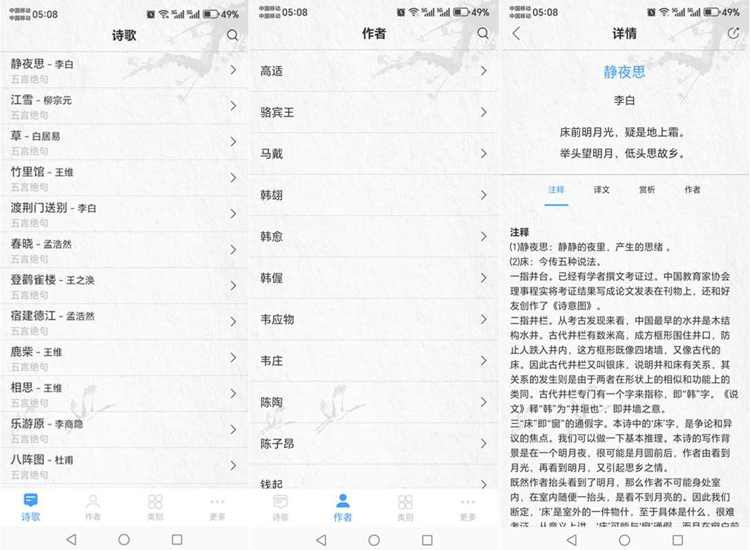 唐诗三百首 v12.2.2 解锁内购高级去广告版_古诗词精选