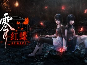 零~红蝶~REMAKE v1.04.00 免安装绿色豪华中文版|预购特典+全DLC+修改器|解压即撸 零~红蝶~REMAKE v1.04.00 免安装绿色豪华中文版|预购特典+全DLC+修改器|解压即撸