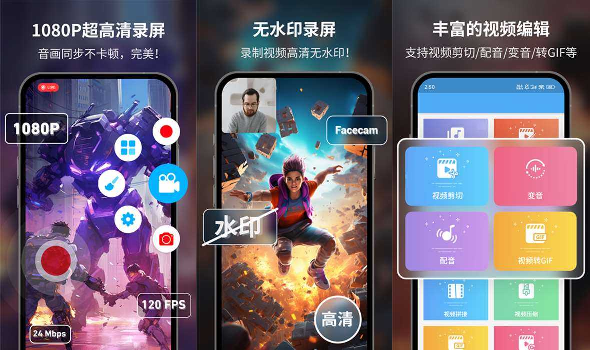 超级录屏 v5.3.0 解锁专业版_高清录屏工具支持内录声音