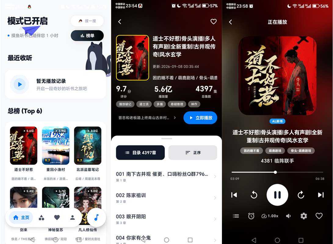 摸鱼听书 v1.23 免广告纯净版_免费畅听有声书
