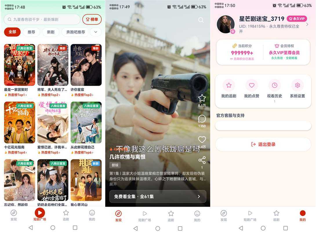 八狗短剧 v1.0.90 解锁会员版-免费短剧流畅无广告
