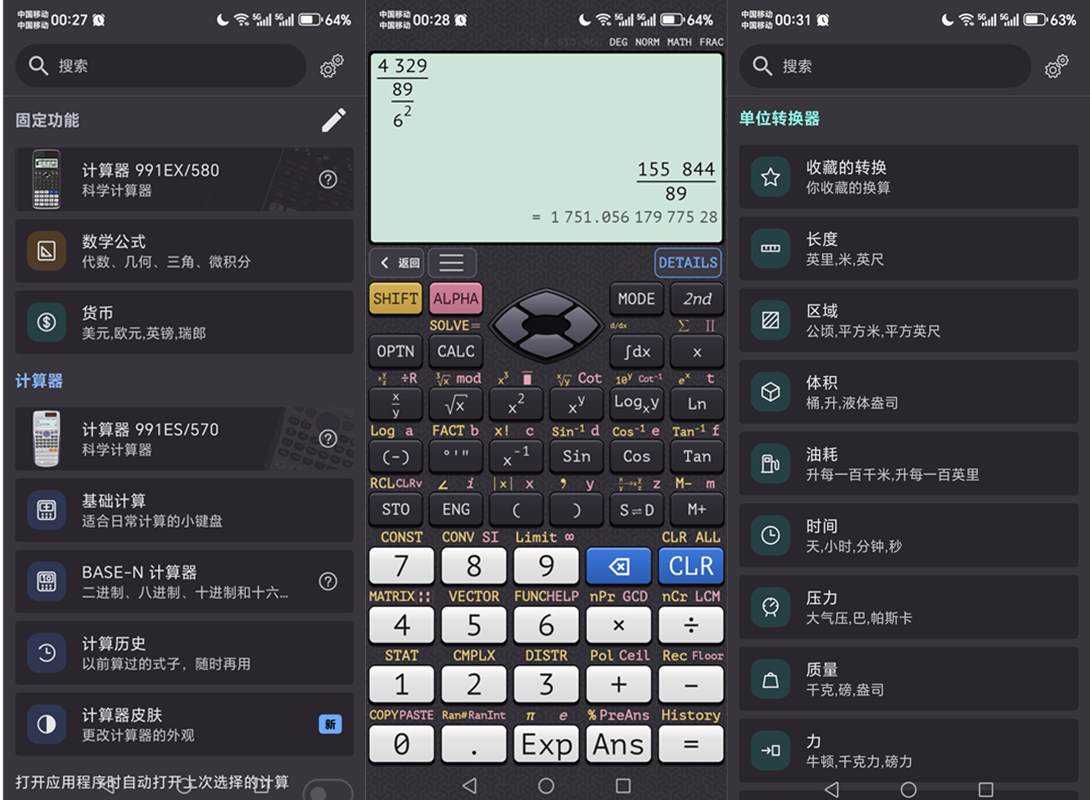 991EX v7.5.3.330 解锁高级版_多功能科学计算器
