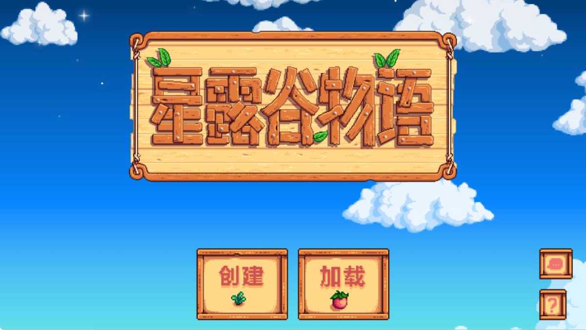 星露谷物语 v1.6.15.3 无限金币中文版